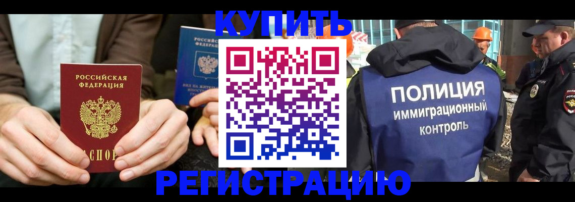 временная регистрация надежно в Боготоле